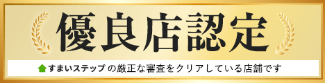 不動産売却・不動産査定ならすまいステップ