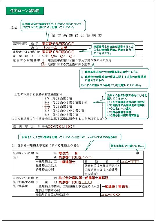 耐震基準適合証明書は売主と買主のどちらが申請するものなのか？｜多摩