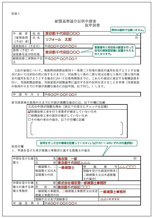 耐震基準適合証明書は売主と買主のどちらが申請するものなのか？｜多摩